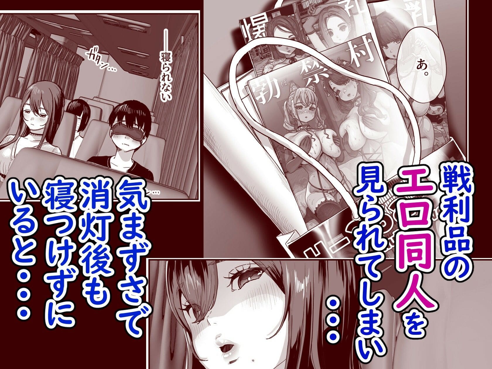 深夜バスで出会った女性と過ごすヌルネバーランドの同人コミック