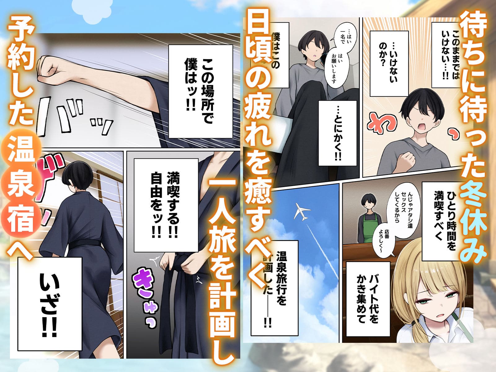 僕の部屋が幼馴染ギャルのヤリ部屋になった話 温泉旅館編【エロ漫画 SigMart】サンプル画像