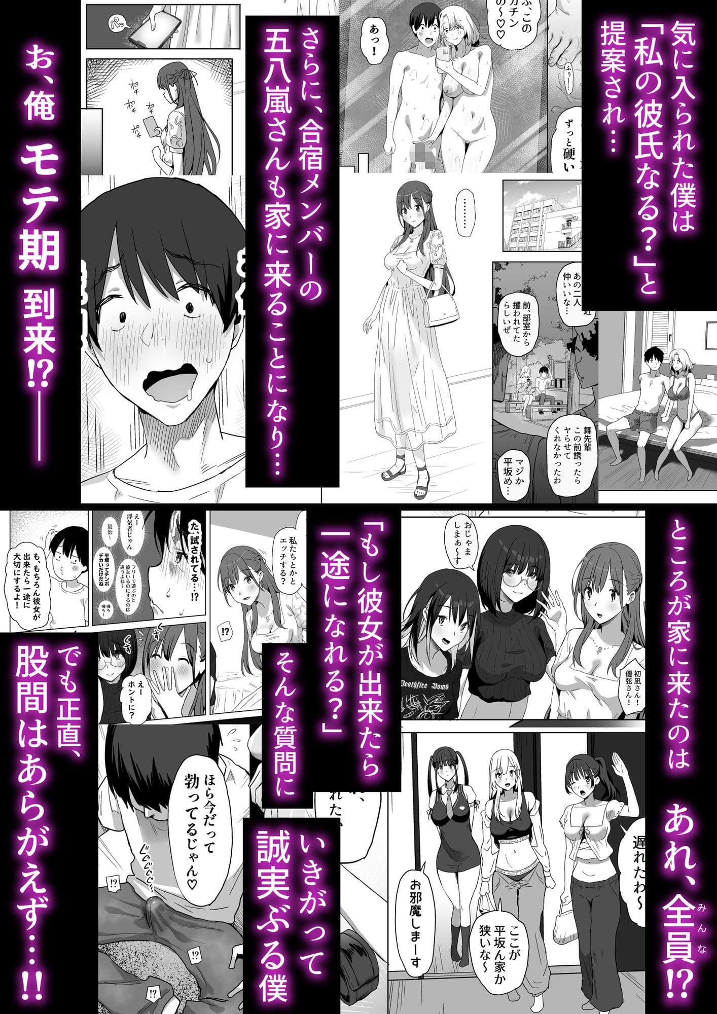 モテ期