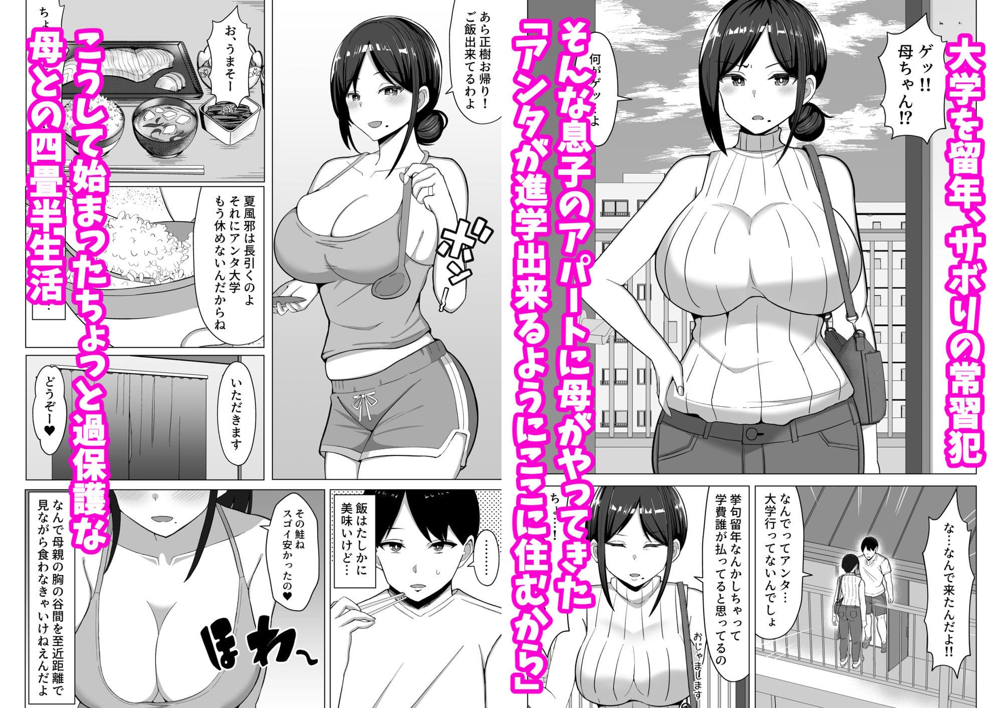 四畳半の俺の部屋で母ちゃんと住むことになった話 1【エロ漫画 マスタード帝国】サンプル画像