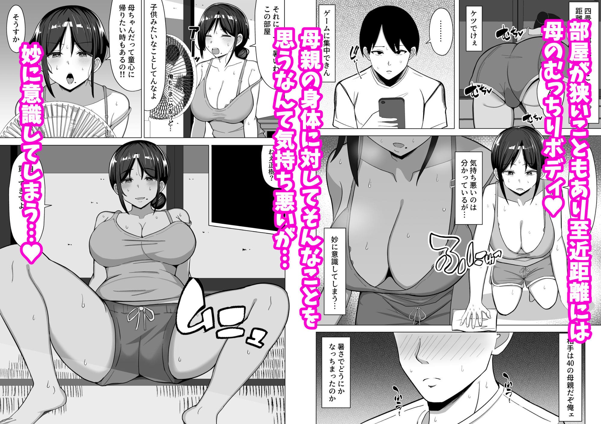 同人サークル・マスタード帝国が描く『四畳半の俺の部屋で母ちゃんと住むことになった話1』のビジュアル画像