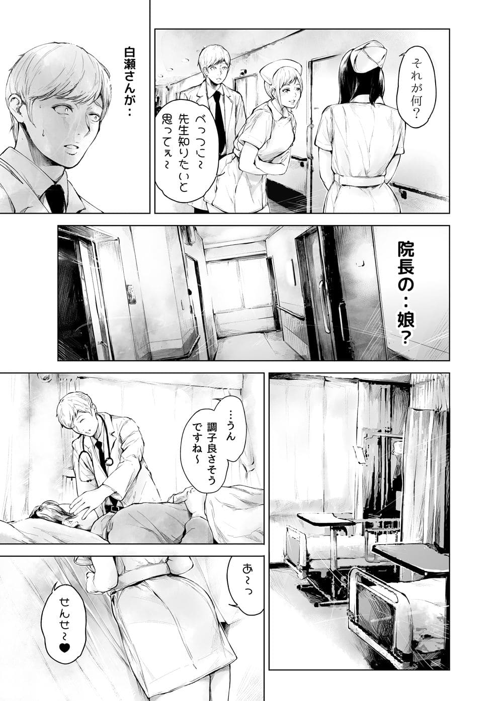 FANZA同人 夜のバンド「ほすぴたるふぁーむ2」医療系ストーリー漫画