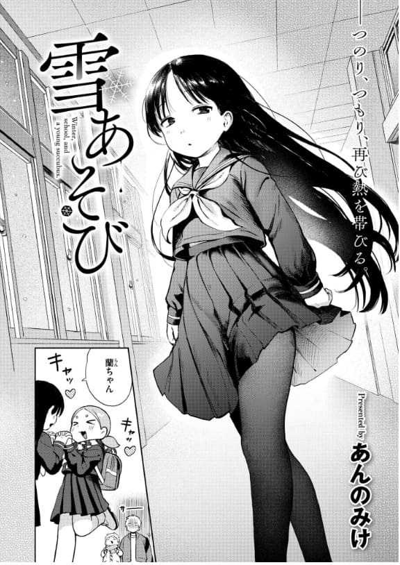 FANZA同人「雪あそび」あんのみけ作品のイラスト