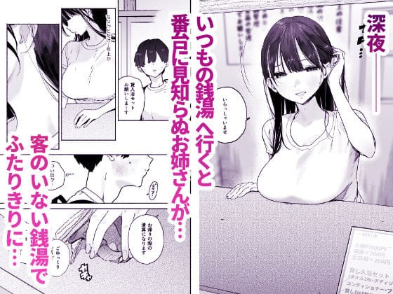 銭湯のおねえさんと交わる、4日間の夏【エロ漫画 ゆずや】サンプル画像