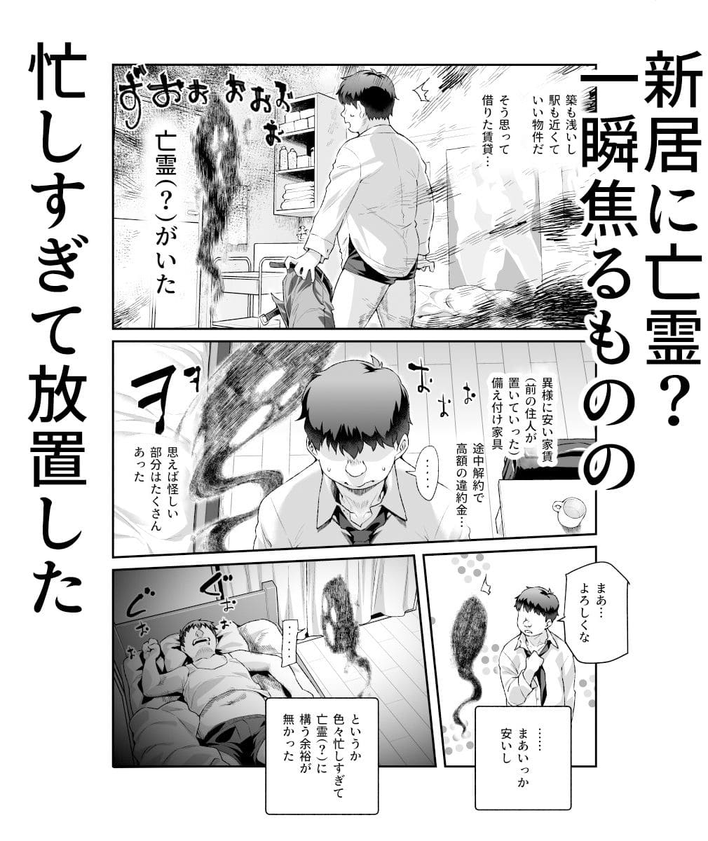 家に居た亡霊 エロ漫画