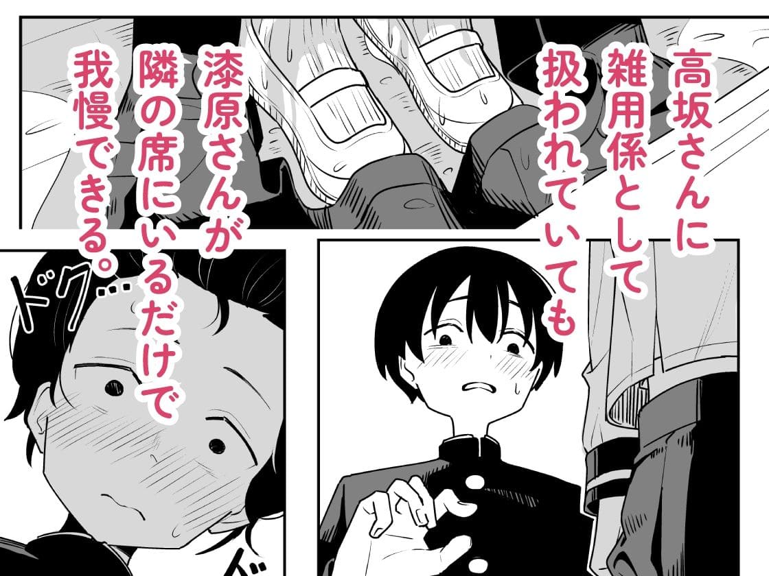 雑用係の役得 無料漫画
