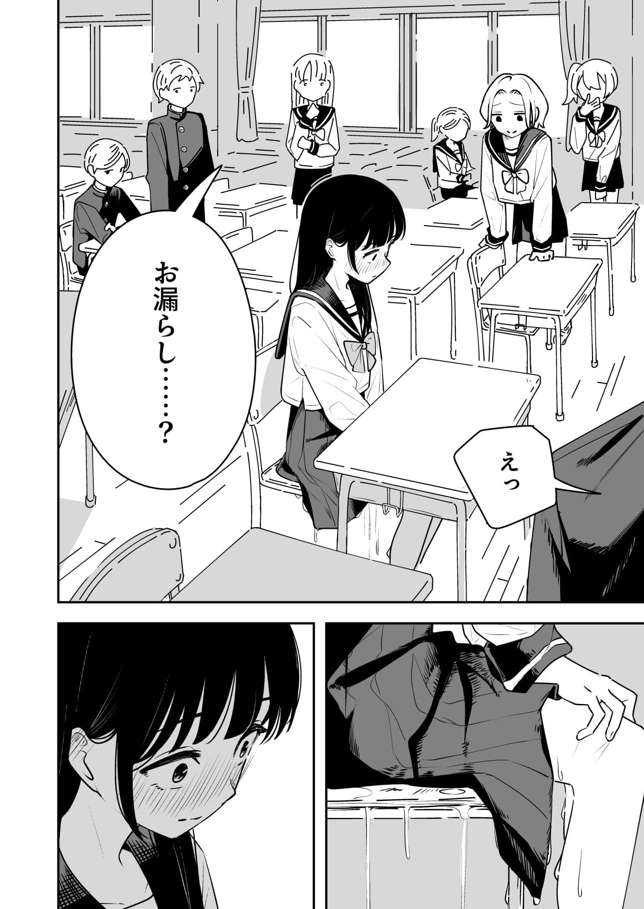 教室でお漏らし