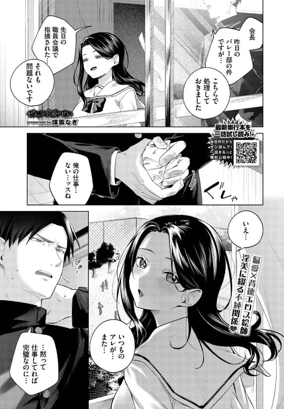 ぜんぶ会長のせい 煤雲なぎ 抜きどころ レビュー ネタバレ