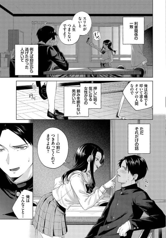 ぜんぶ会長のせい 煤雲なぎ エロい 抜きどころ