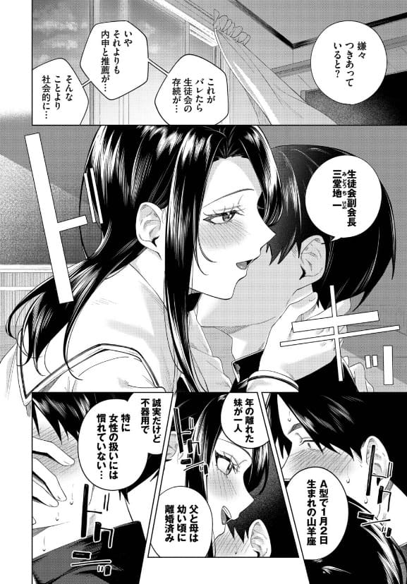 ぜんぶ会長のせい サンプル 煤雲なぎ 言葉責め