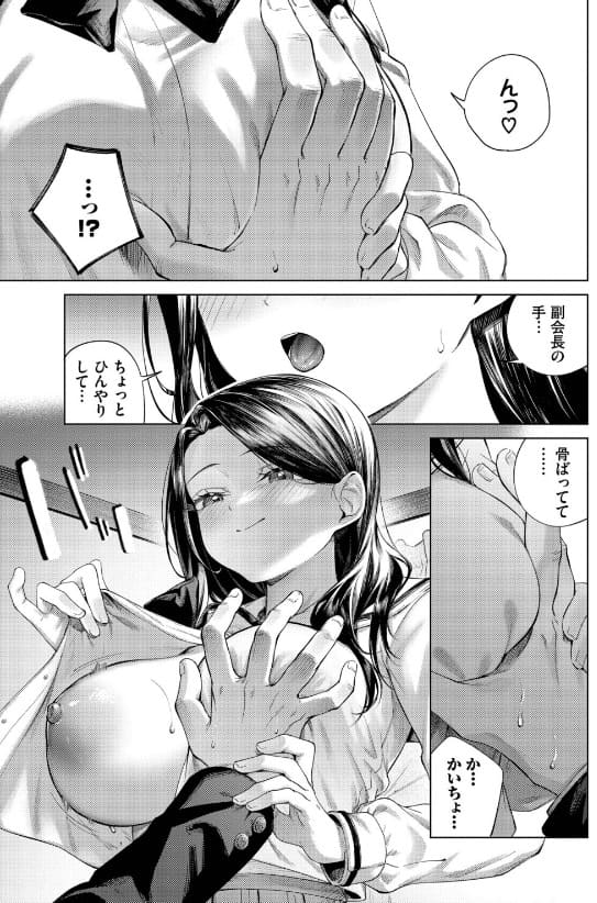 ぜんぶ会長のせい 煤雲なぎ 背徳感 ネタバレ