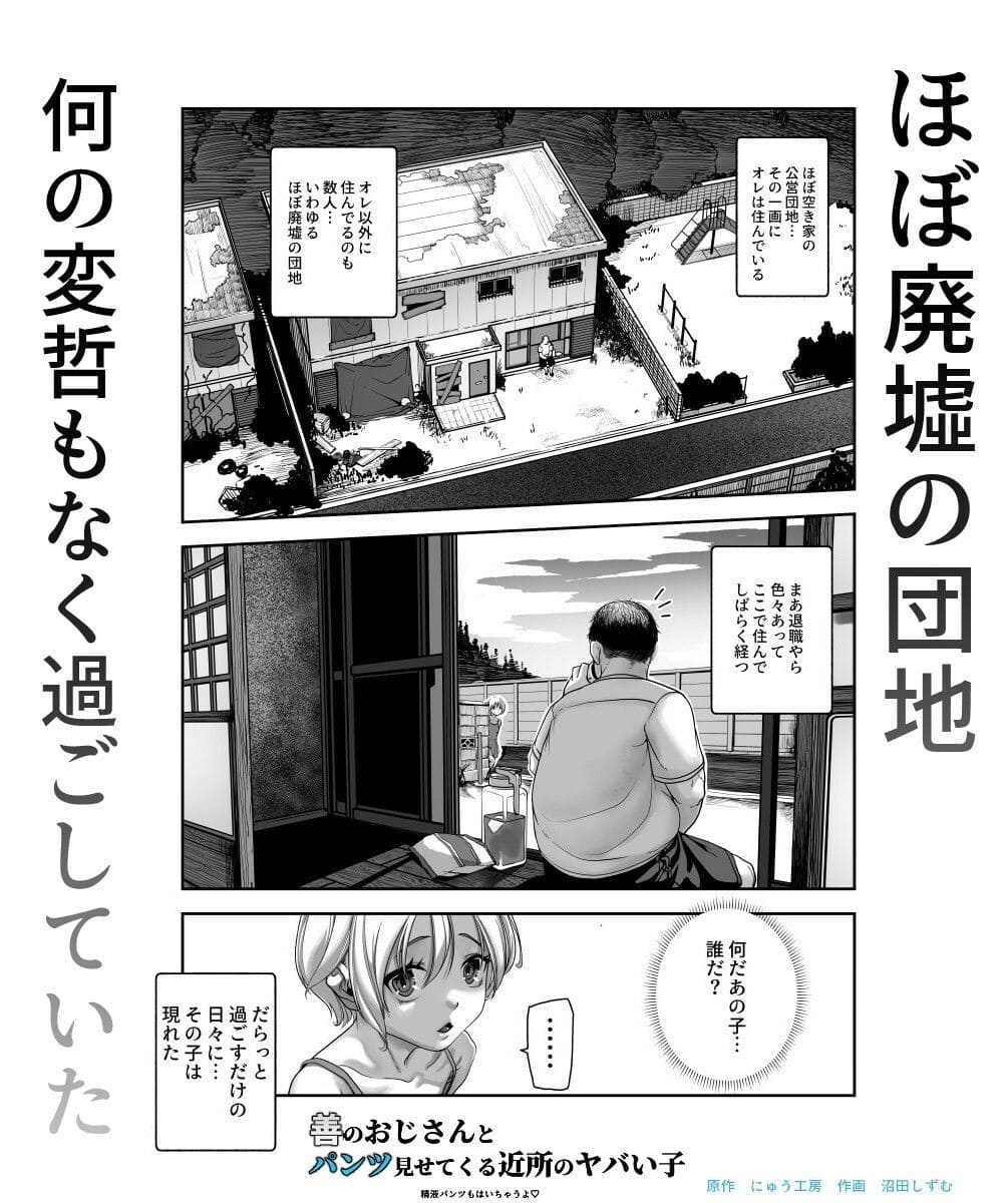 善のおじさん