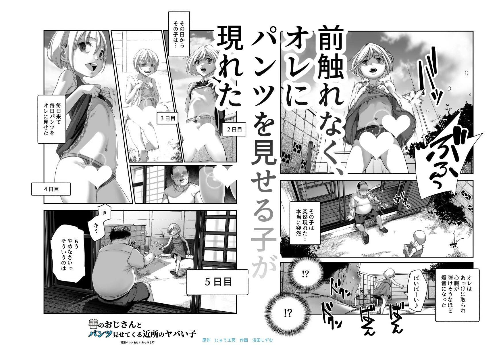 パンツ見せてくる近所のヤバい子