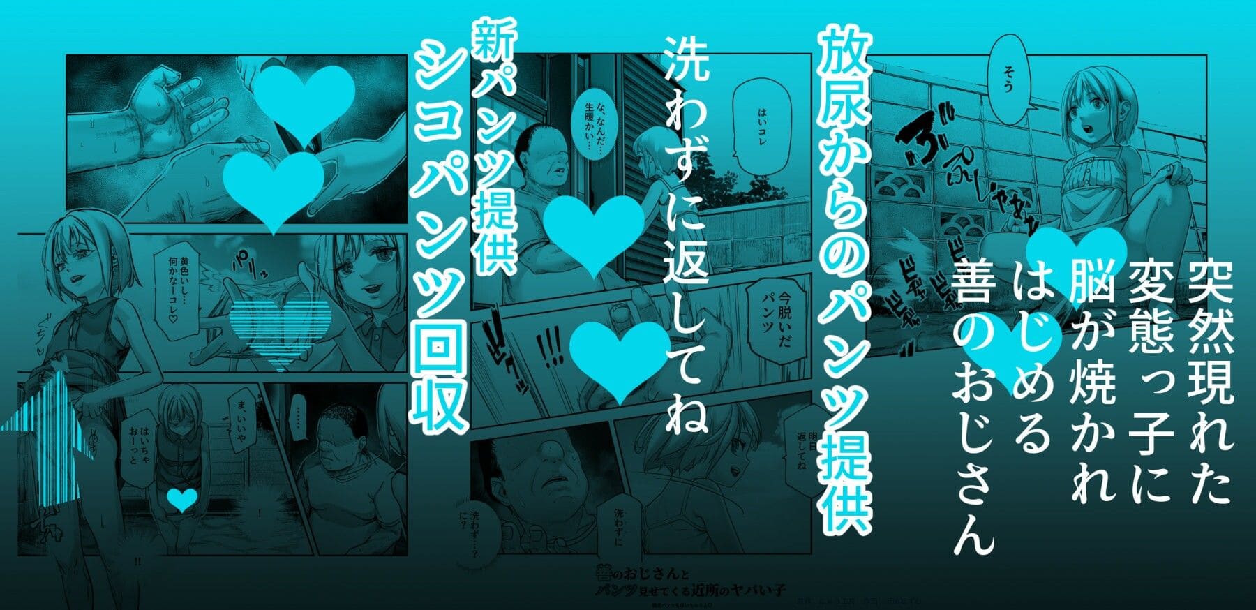 パンツ回収