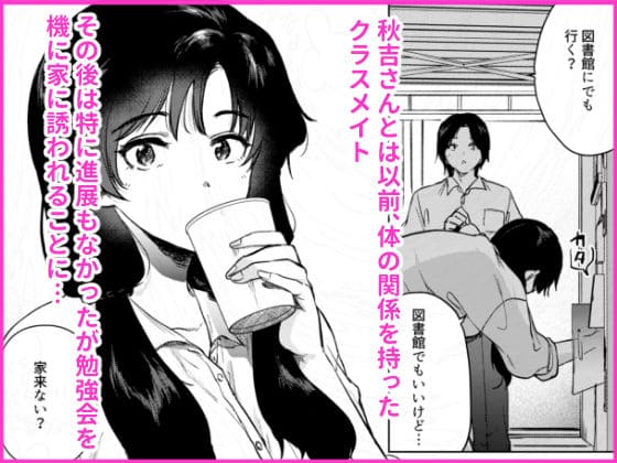 クラスメイトの彼女