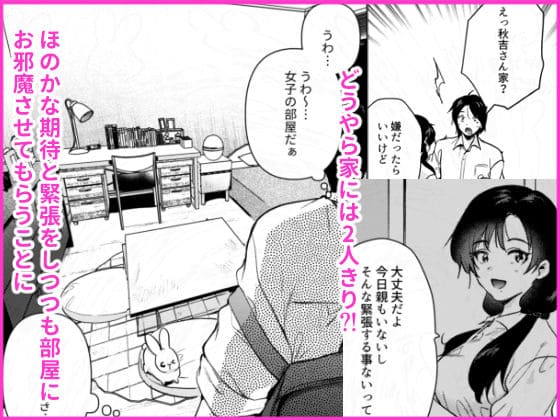 家に二人きり
